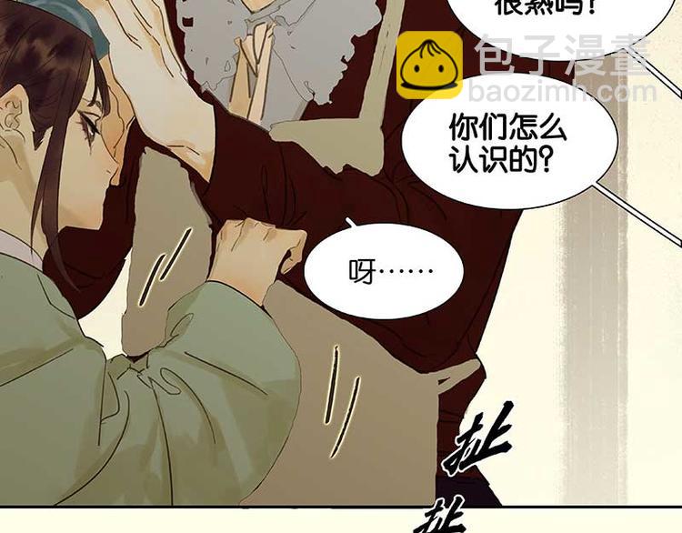 第75话 离那女人远点9
