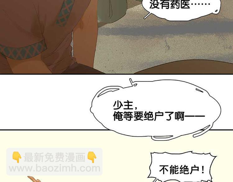 第77话 高冷的蛮族少主40