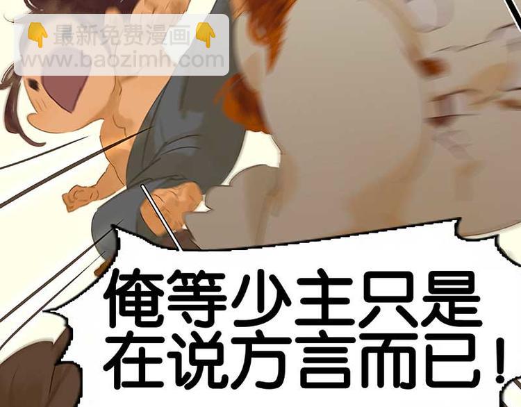 第77话 高冷的蛮族少主59