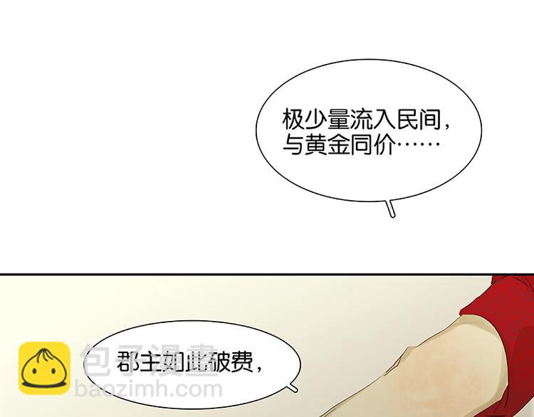 第82话 怀公公的美男计？77