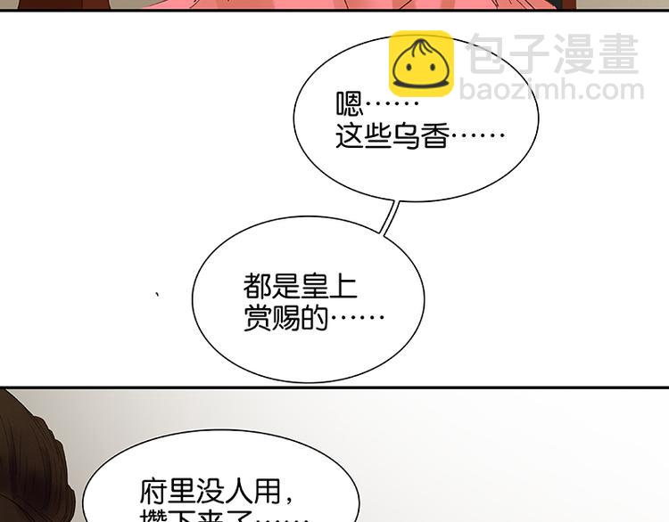 第82话 怀公公的美男计？87