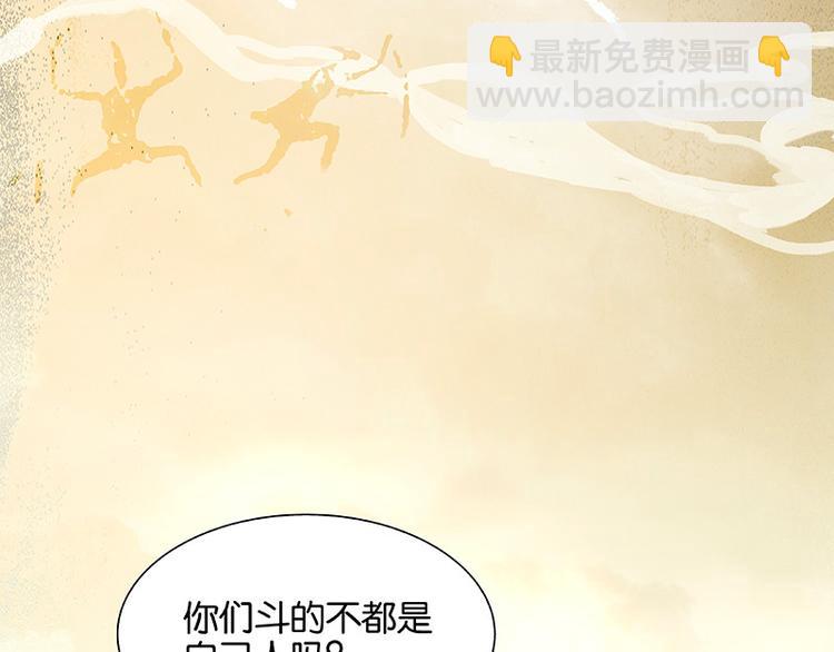 第102话 炎黄内战25