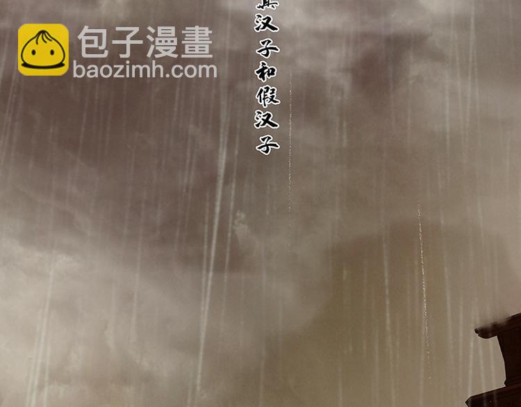 第108话 真汉子和假汉子22