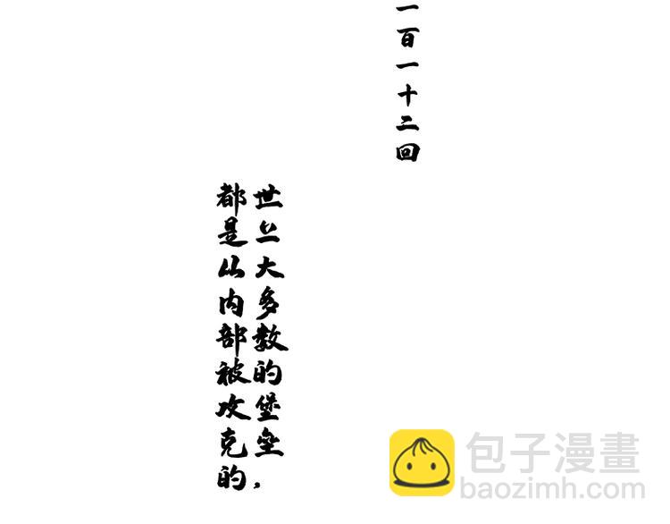 第112话 吃里扒外12