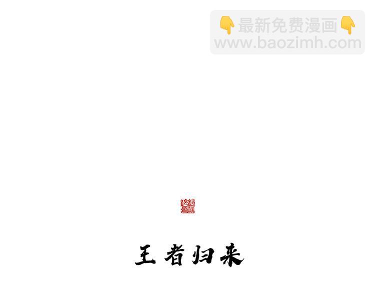 第117话 王者归来127