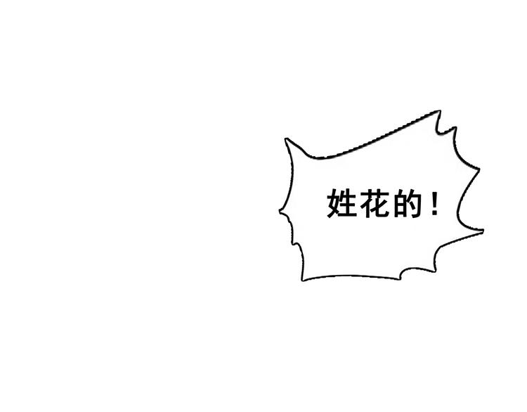 第123话 花将军，厉害噢~111