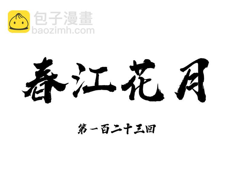 第123话 花将军，厉害噢~36