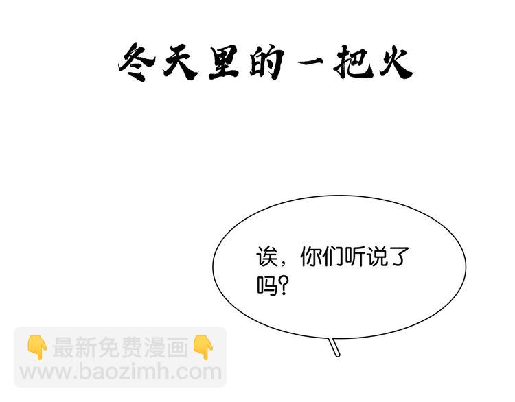 第128话 冬天里的一把火18