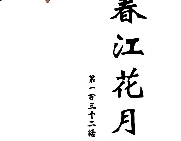 第132话 借刀杀人77