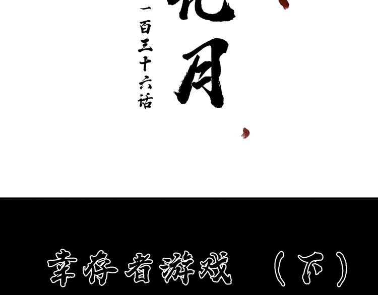 第136话 幸存者游戏（下）95