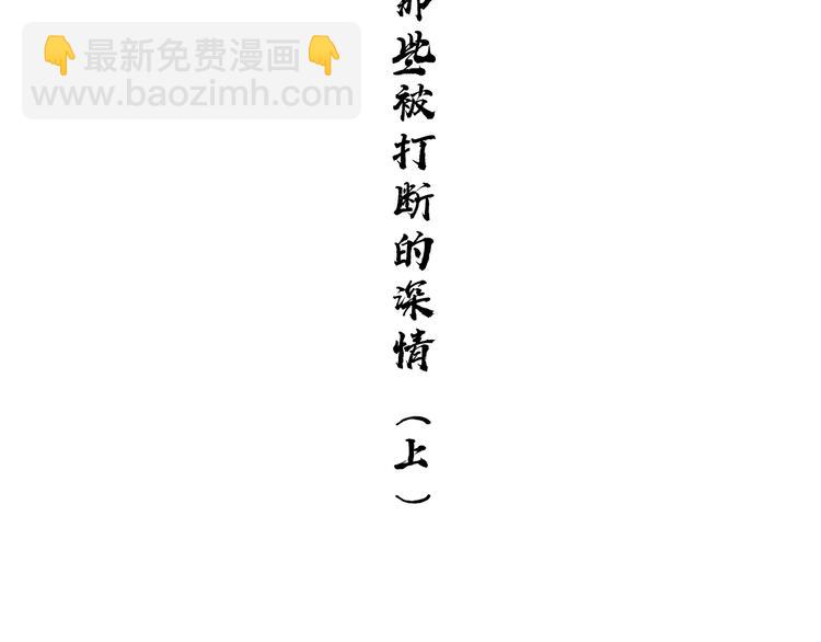 第138话 被打断的深情（上）27