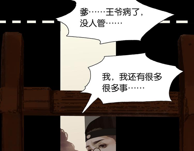 第139话 被打断的深情（下）85