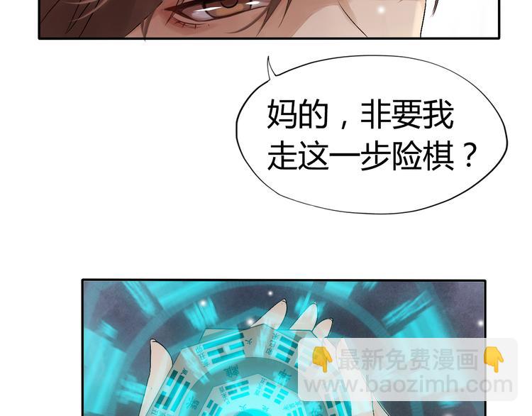 第2话（上）  逆天改命遇麻烦76