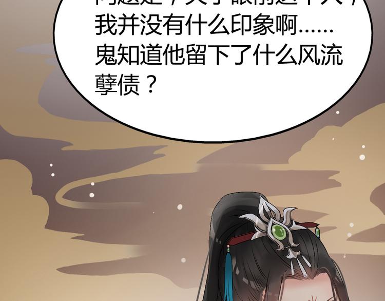 第2话（上）  逆天改命遇麻烦89