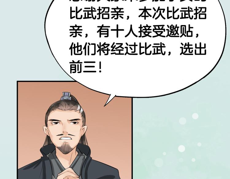 第8话  比武招亲114