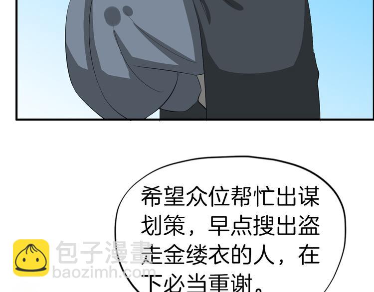 第11话 失窃金缕衣50