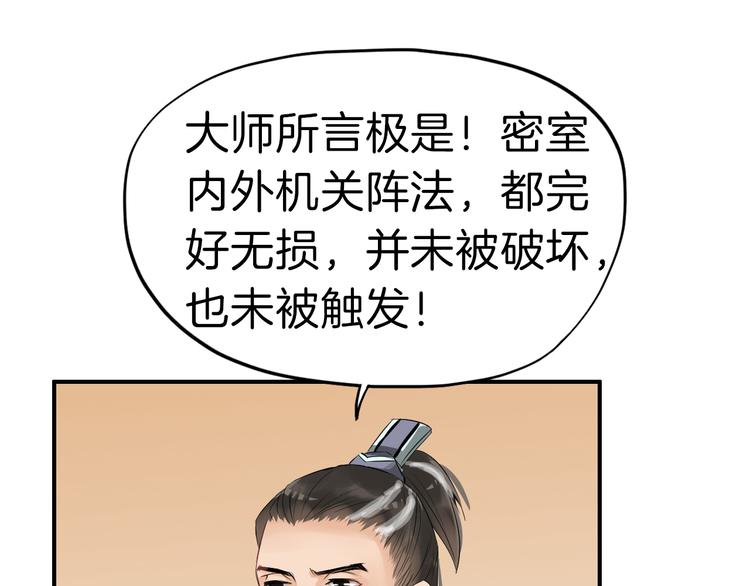 第11话 失窃金缕衣78