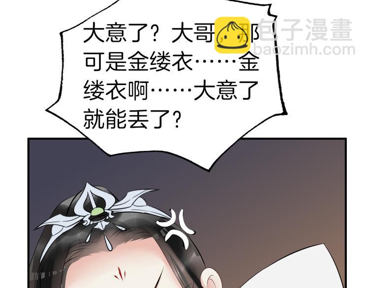 第18话 小瞧他了52
