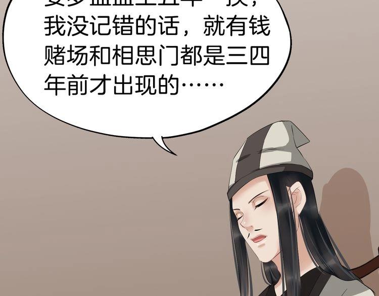 第20话  最美花魁74
