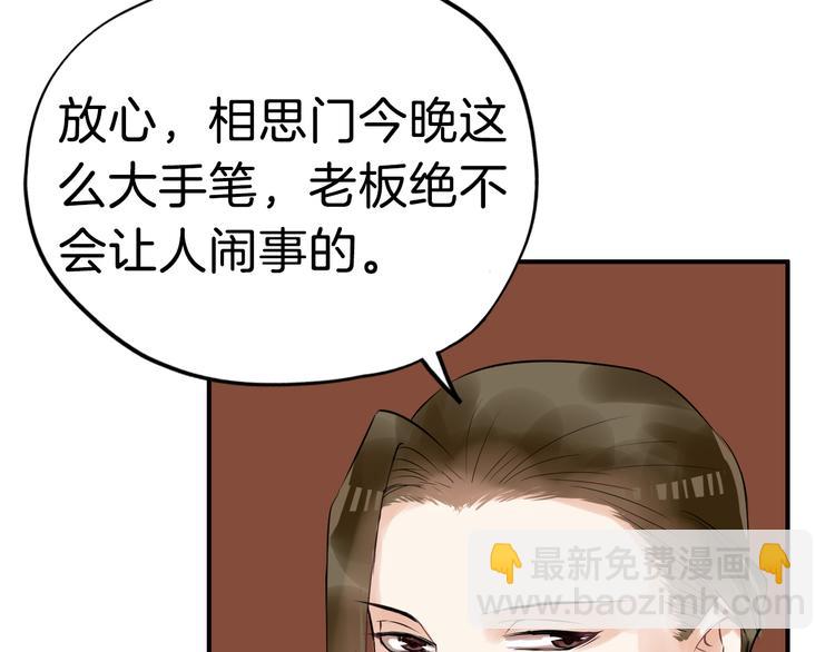 第21话 勇闯相思门50