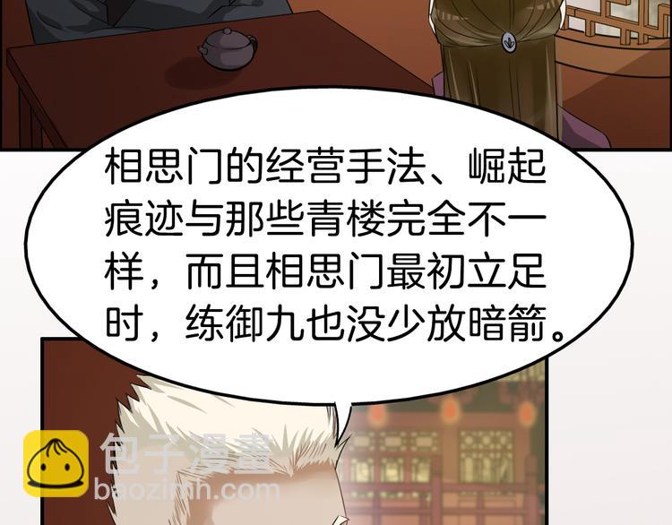第21话 勇闯相思门86