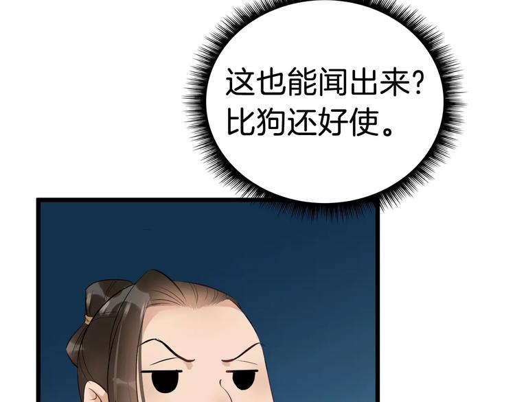 第33话 嗅出他113