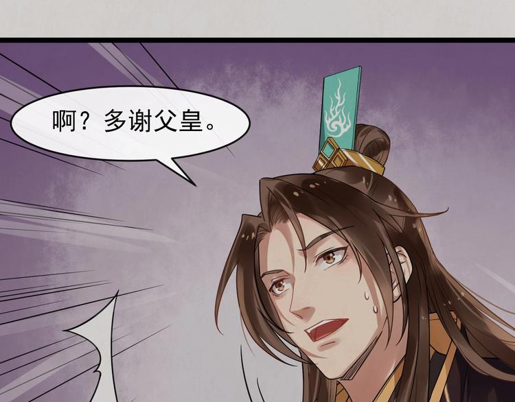 第21话 皇帝眼皮底下……33