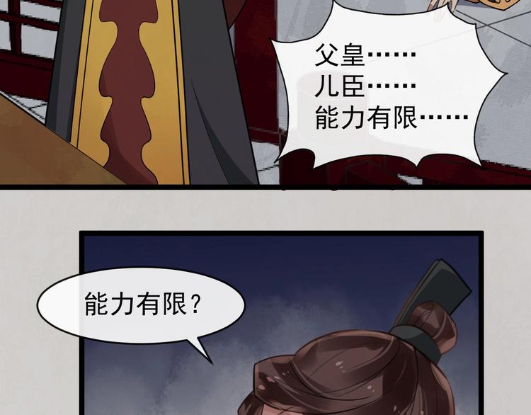 第21话 皇帝眼皮底下……39