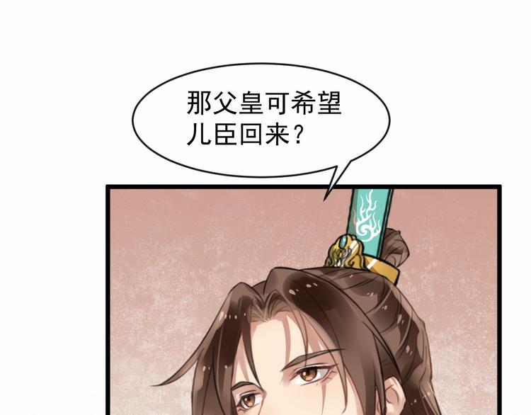 第21话 皇帝眼皮底下……61