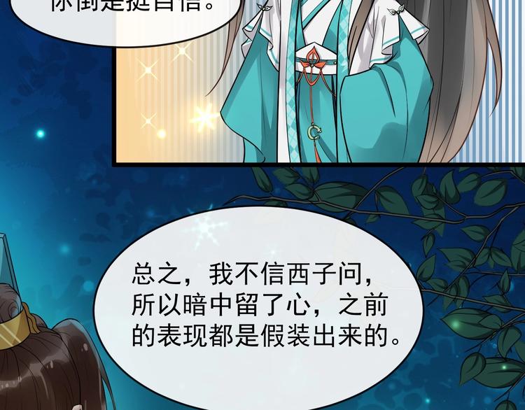 第23话 我只信你8