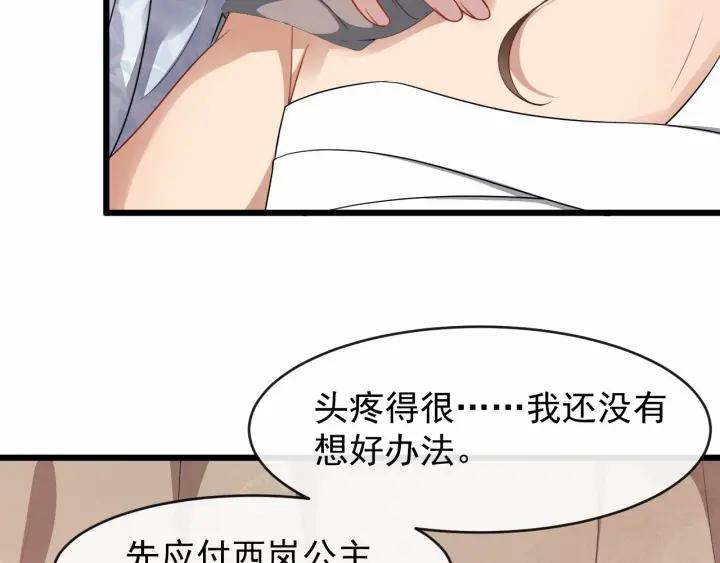 第38话 你要娶公主？75