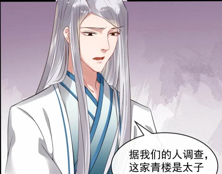 第43话 邀你去花楼86