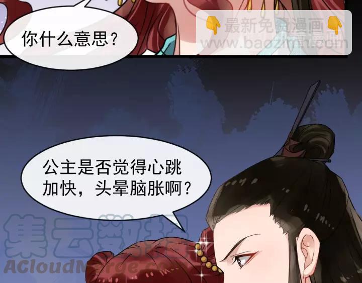 第56话 大皇子计划败露20
