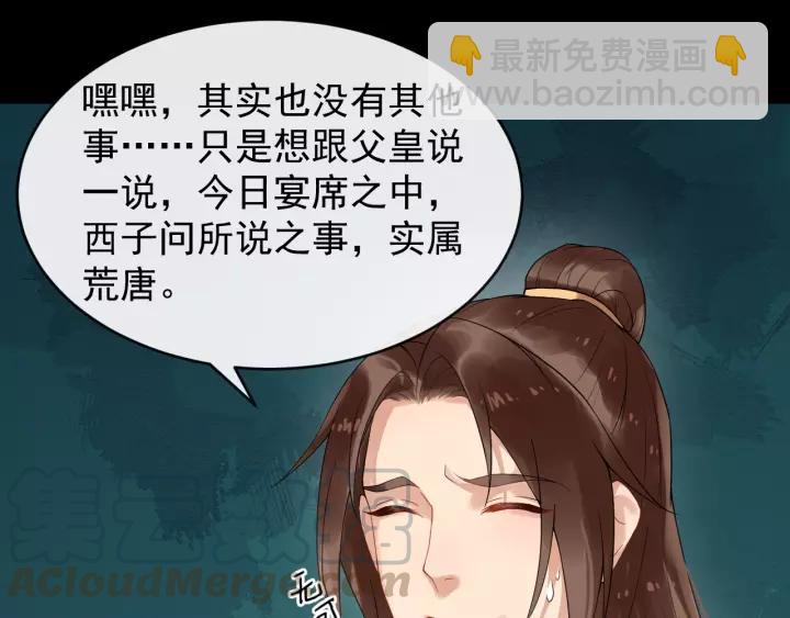 第56话 大皇子计划败露44