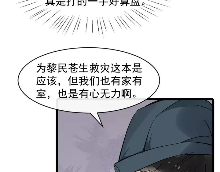 第79话 好一个强行甩锅86