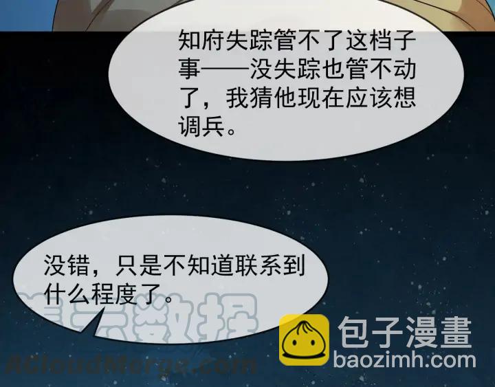 第83话 安排妥了12