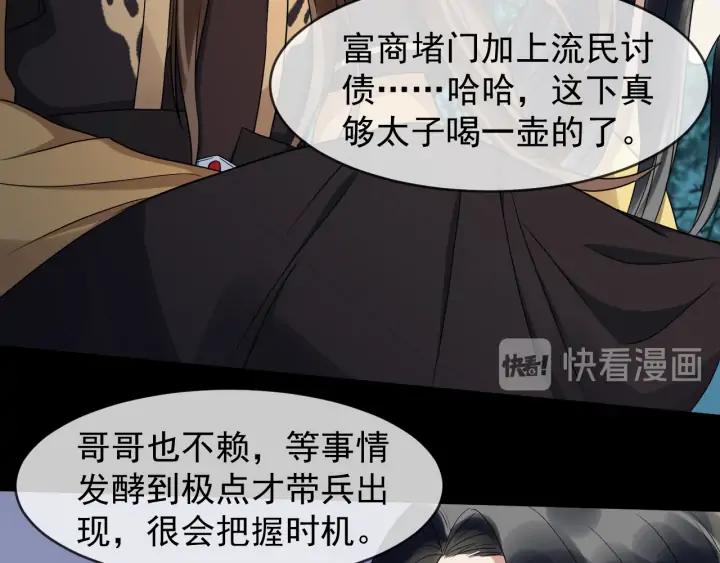 第84话 太子殿下好久不见31