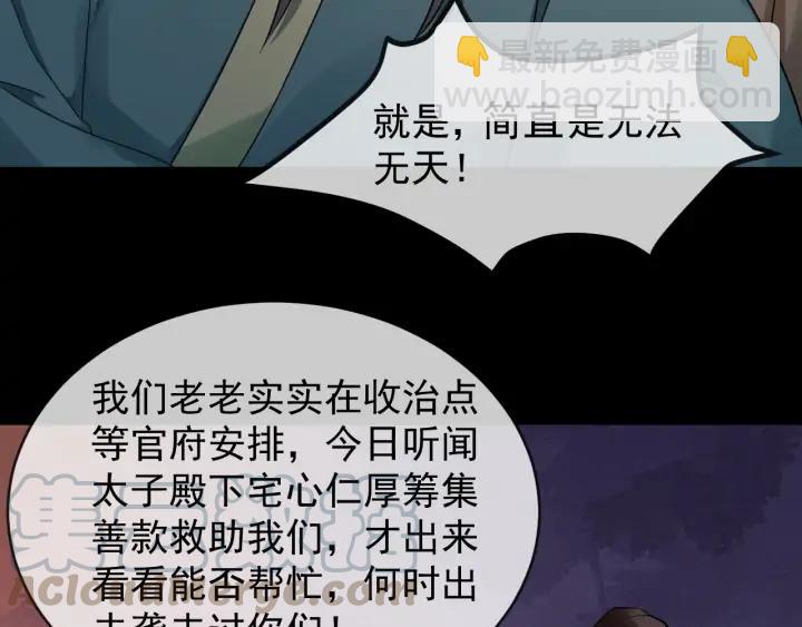 第84话 太子殿下好久不见72