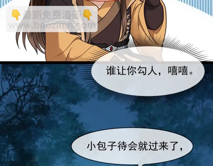 第85话 要怎么报答我85
