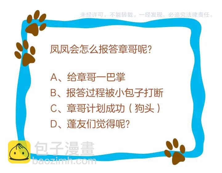 第85话 要怎么报答我99