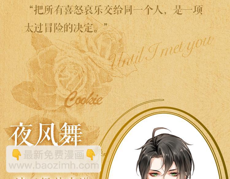 主笔新作预告 一场神秘寻爱之旅3