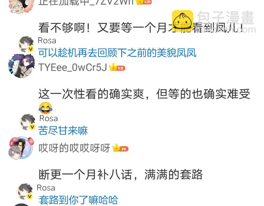 第104话 凤儿领军109