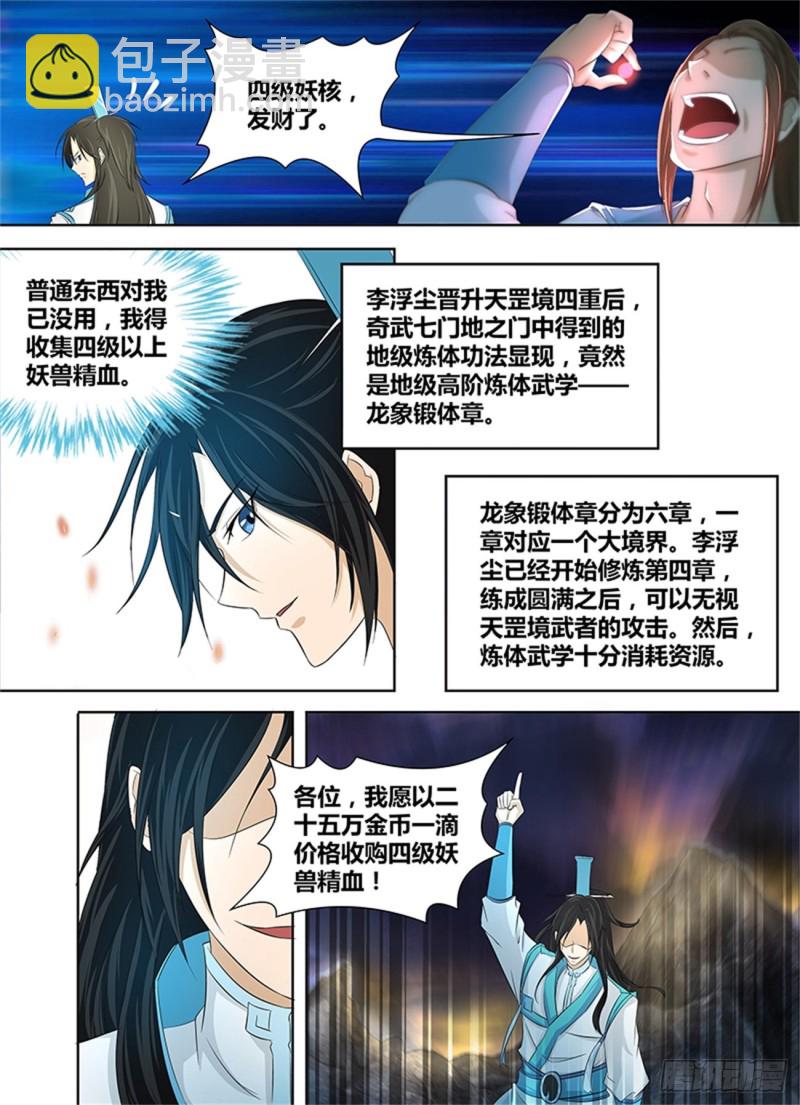 第一百零九话4