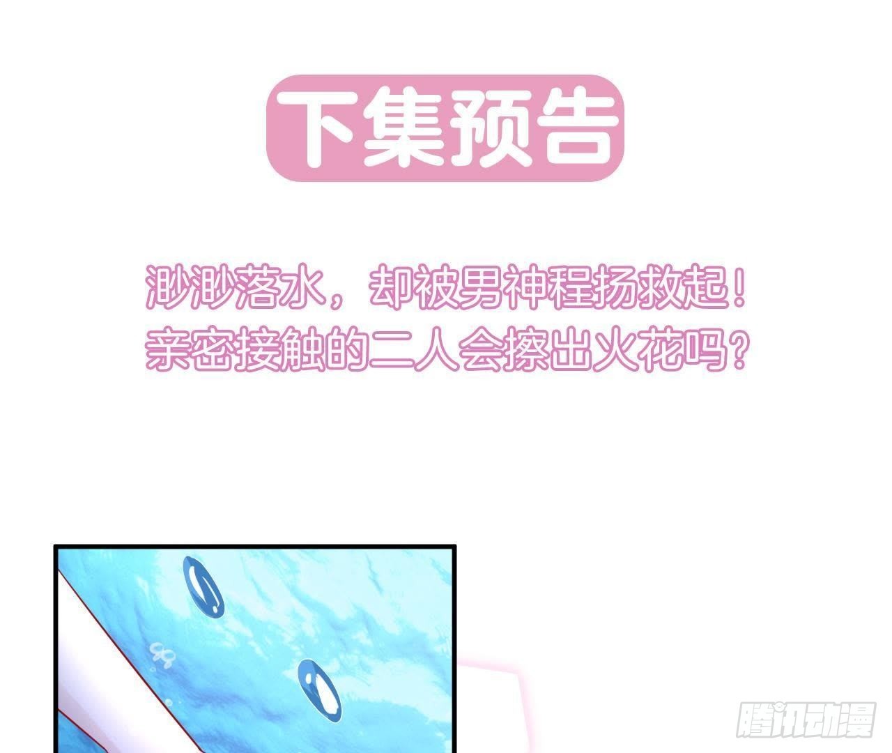 第3话 我要甩掉他！99