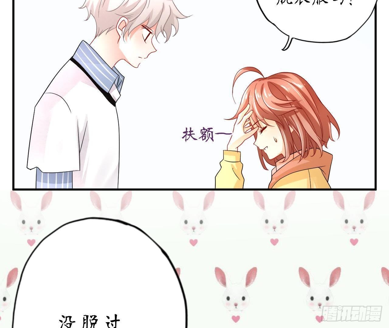 第5话 亲自帮他洗澡！32