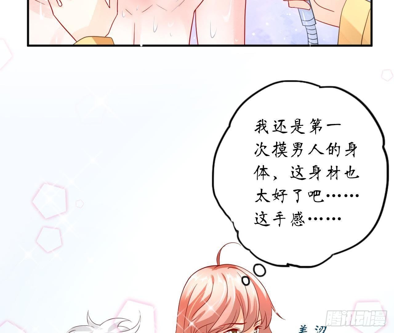 第5话 亲自帮他洗澡！44