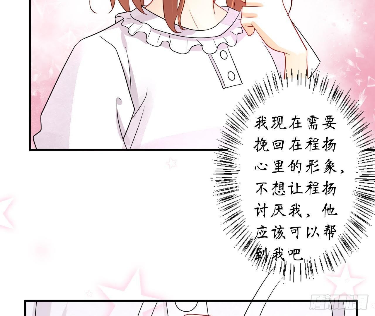 第5话 亲自帮他洗澡！76