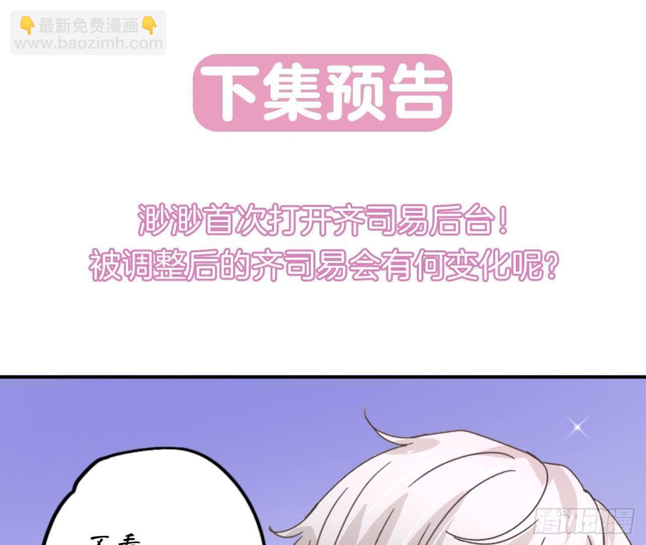 第5话 亲自帮他洗澡！85