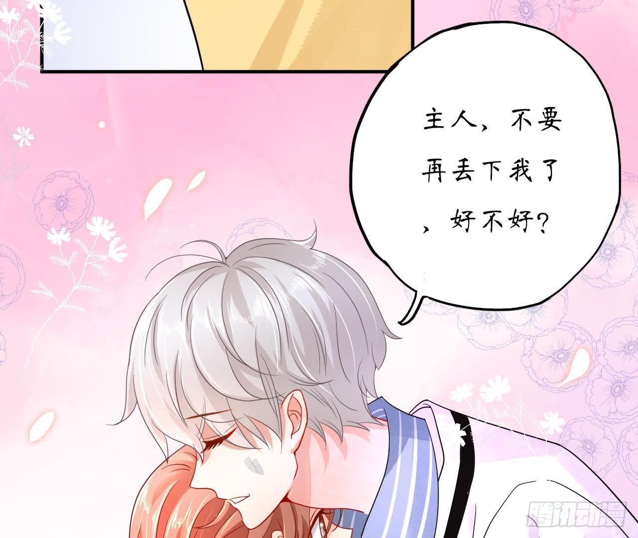 第5话 亲自帮他洗澡！9