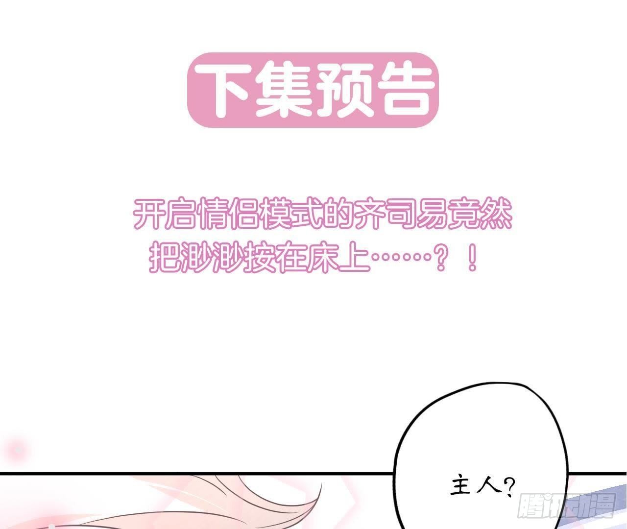 第6话 开始同居生活！73